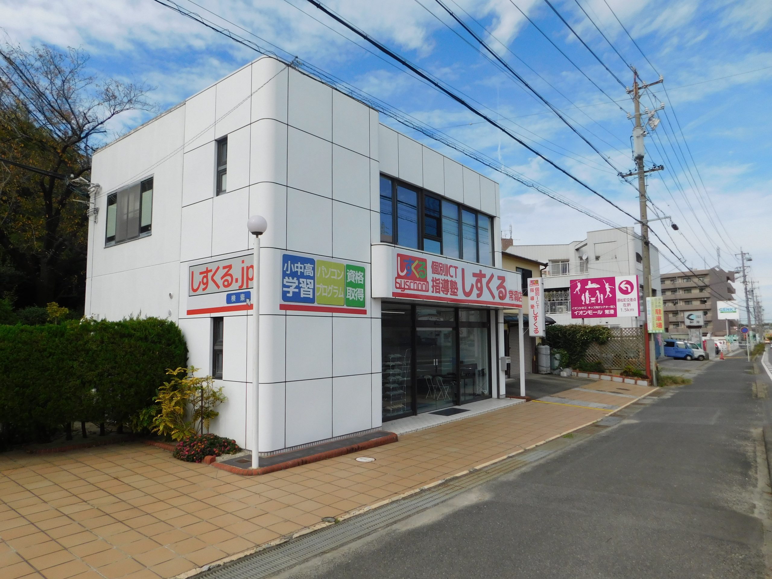個別 ICT 指導塾　しすくる常滑校