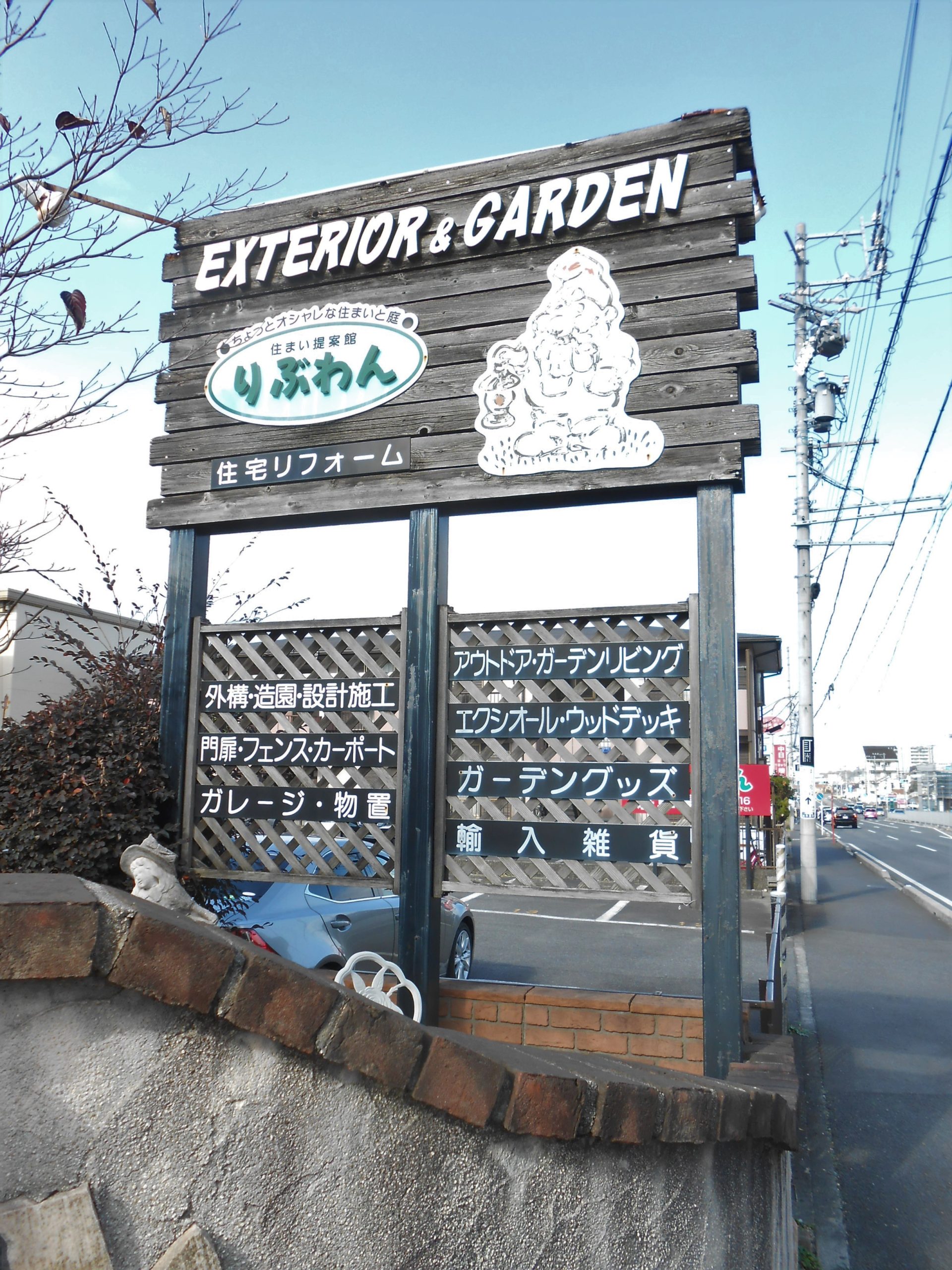 (株)ゴールド建装  りぶわん