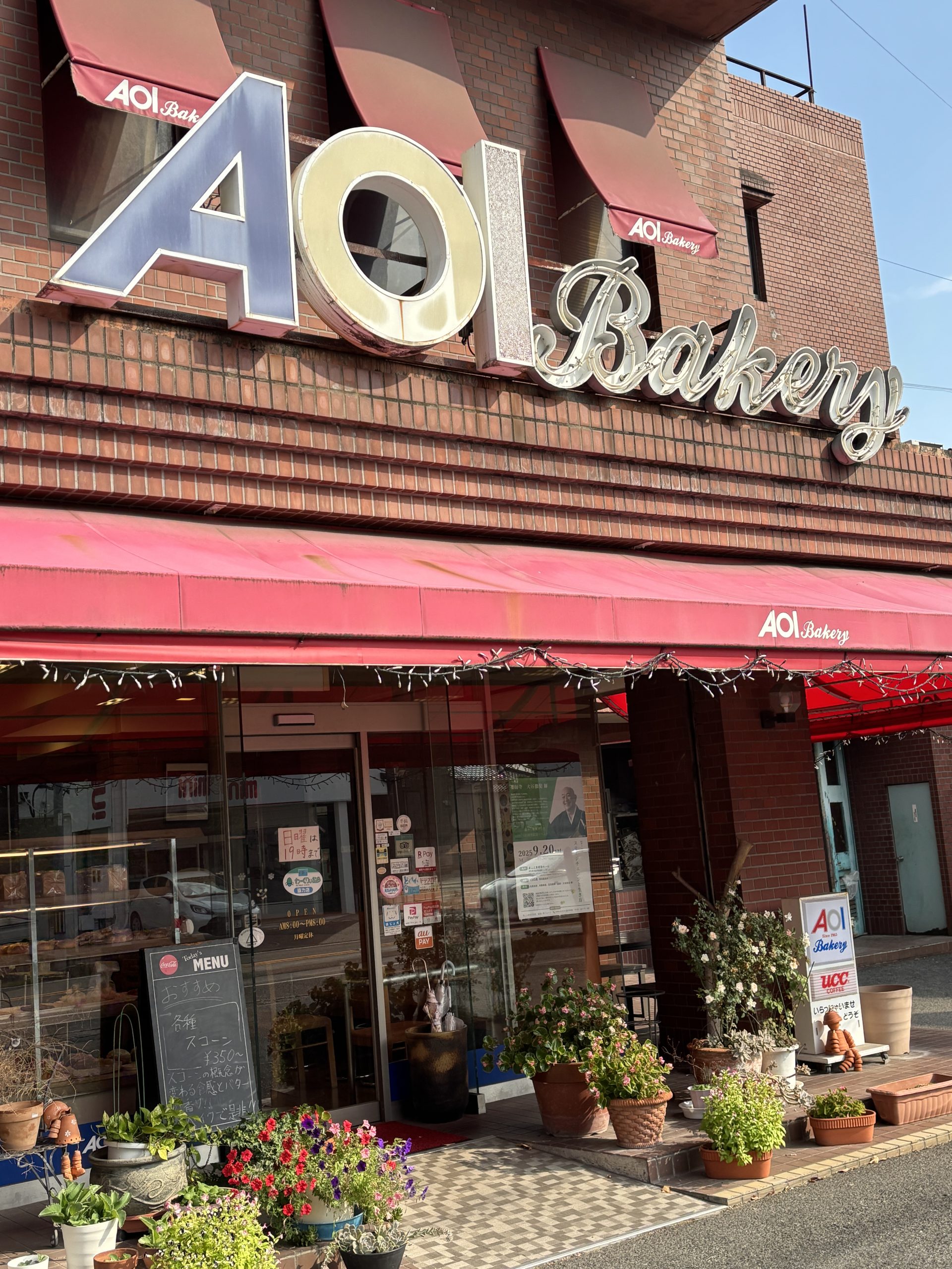 葵ベーカリー　本店