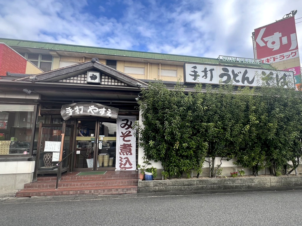 やすえ