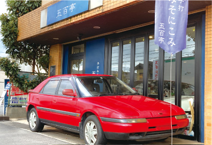 手打みそにこみ  五百亭