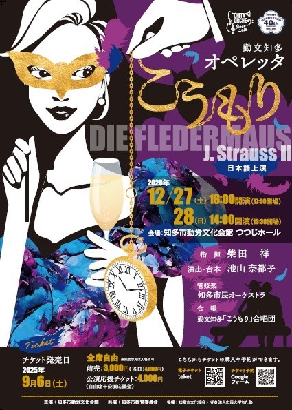 オペレッタ「こうもり」日本語公演　全3幕