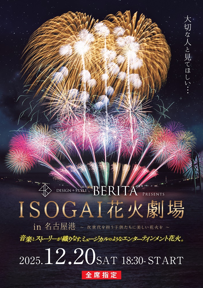 BERITA presents ISOGAI 花火劇場 in 名古屋港