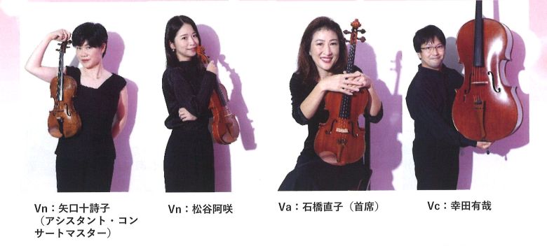 名フィル楽団員による弦楽四重奏　母の日コンサート