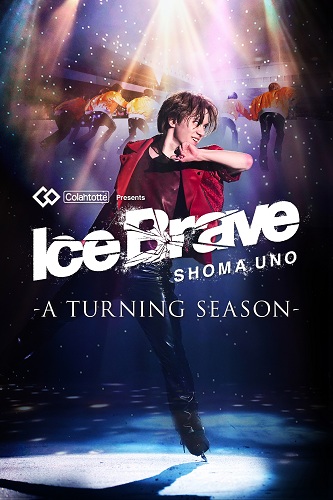 Colantotte Presents 宇野昌磨アイスショー「Ice Brave －A TURNING SEASON－」愛知公演