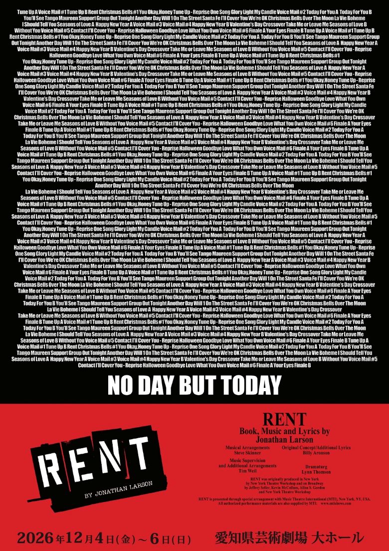 ミュージカル『RENT』