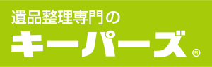 キーパーズ