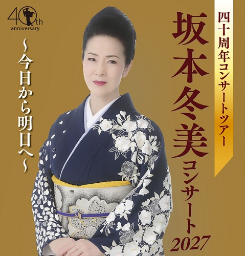 坂本冬美