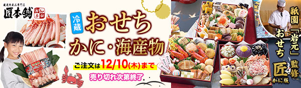 🎍2027年『匠本舗』おせち・海鮮のご案内🎍