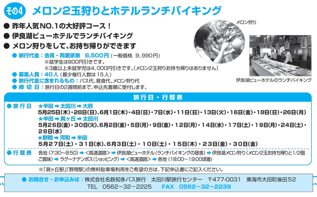 推奨ツアー・その4-1