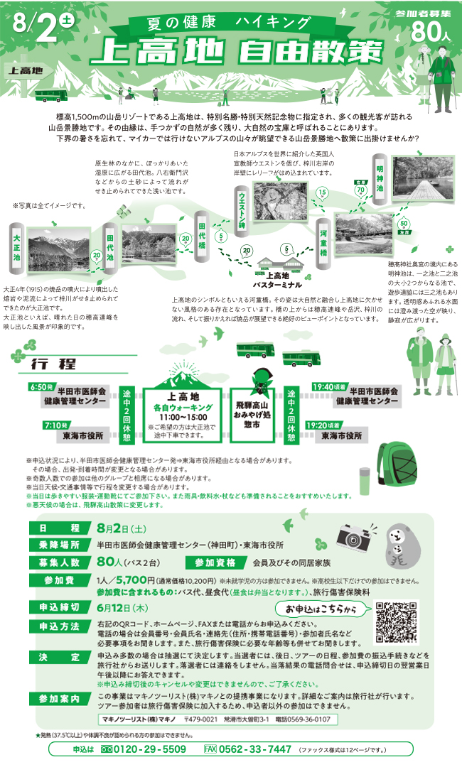 上高地自由散策